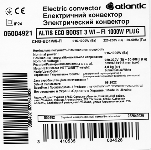 Електричний конвектор Atlantic Altis Eco Boost 3 Wi-Fi CHG-BD1/Wi-Fi 1000W відгуки - зображення 5