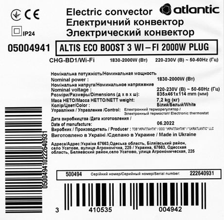 Электрический конвектор Atlantic Altis Eco Boost 3 Wi-Fi CHG-BD1/Wi-Fi 2000W инструкция - изображение 6
