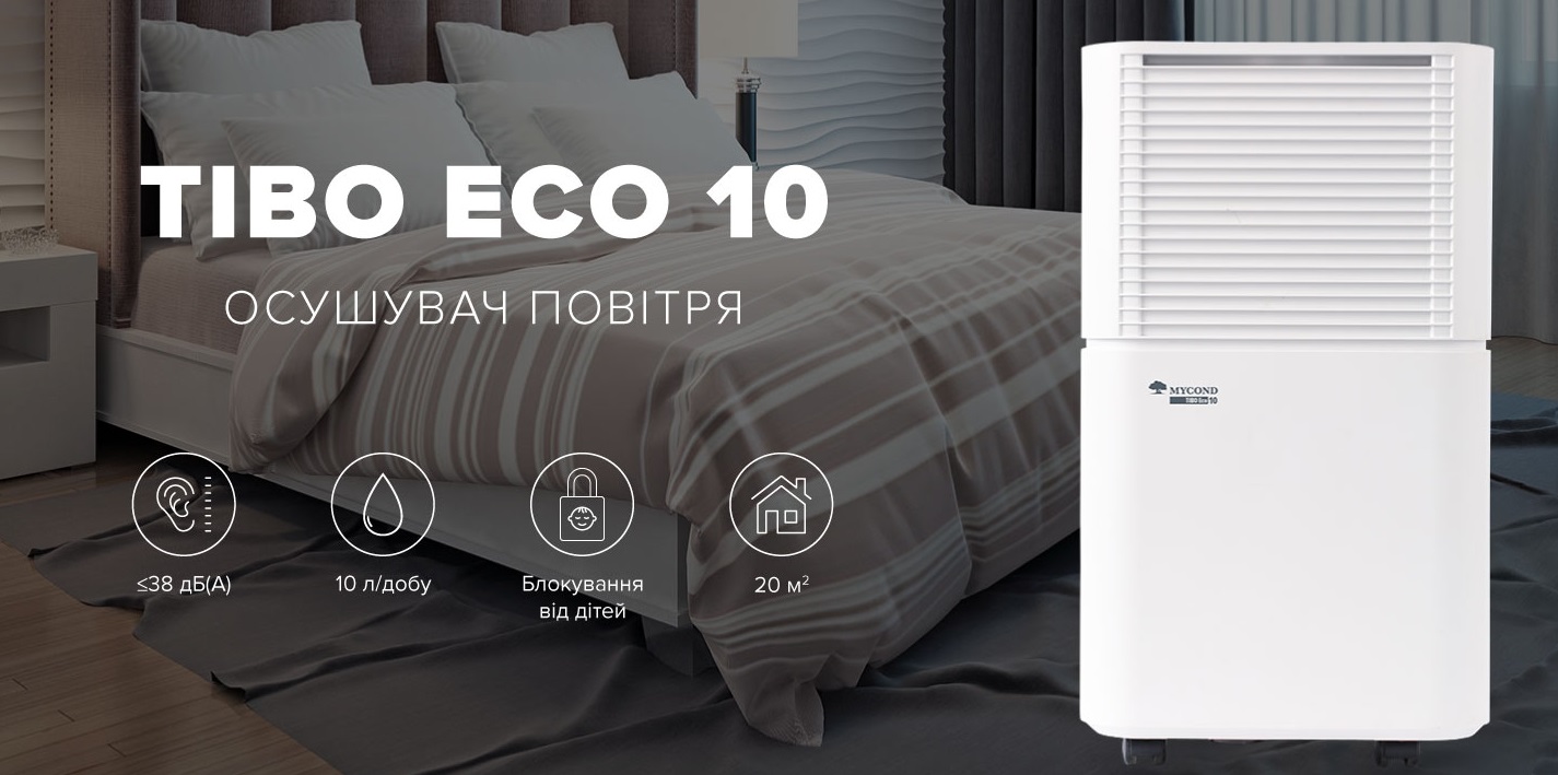 Осушувач повітря Mycond Tibo Eco 10 відгуки - зображення 5
