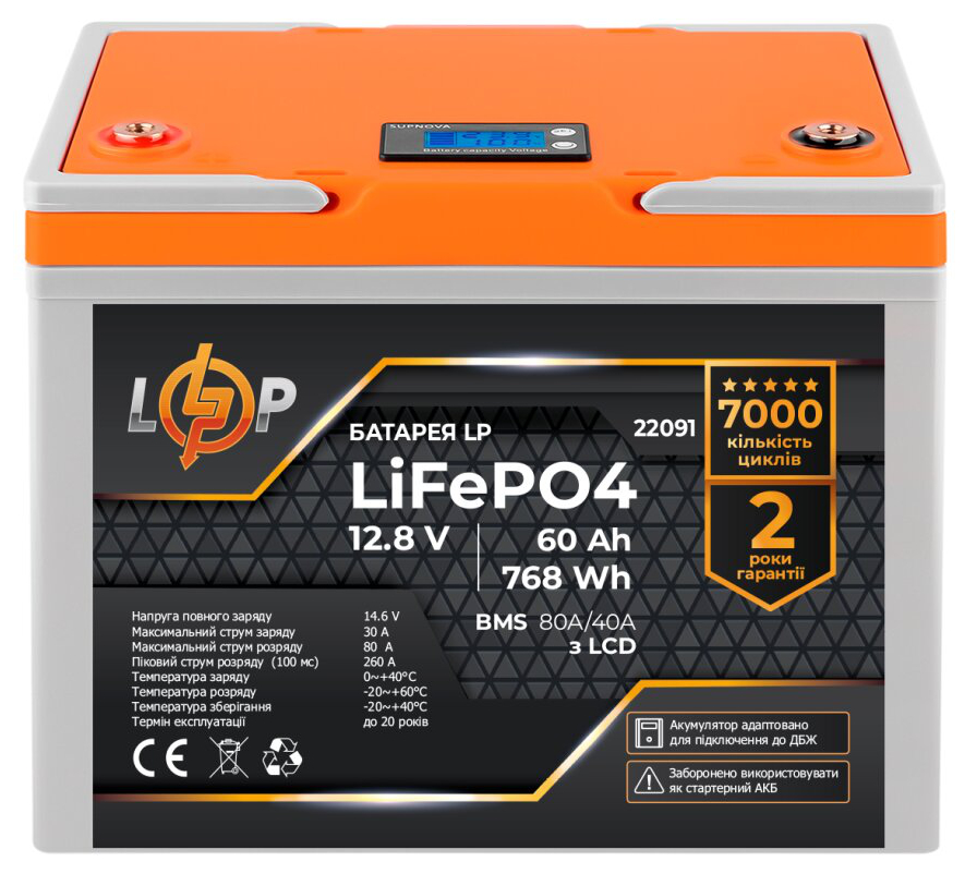 Купить аккумулятор литий-железо-фосфатный LogicPower LP LiFePO4 12.8V - 60 Ah (768Wh) (BMS 80A/40A) пластик LCD в Полтаве