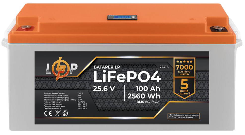 Акумулятор літій-залізо-фосфатний LogicPower LP LiFePO4 24V (25.6V) - 100 Ah (2560Wh) (BMS 80/40A) пластик