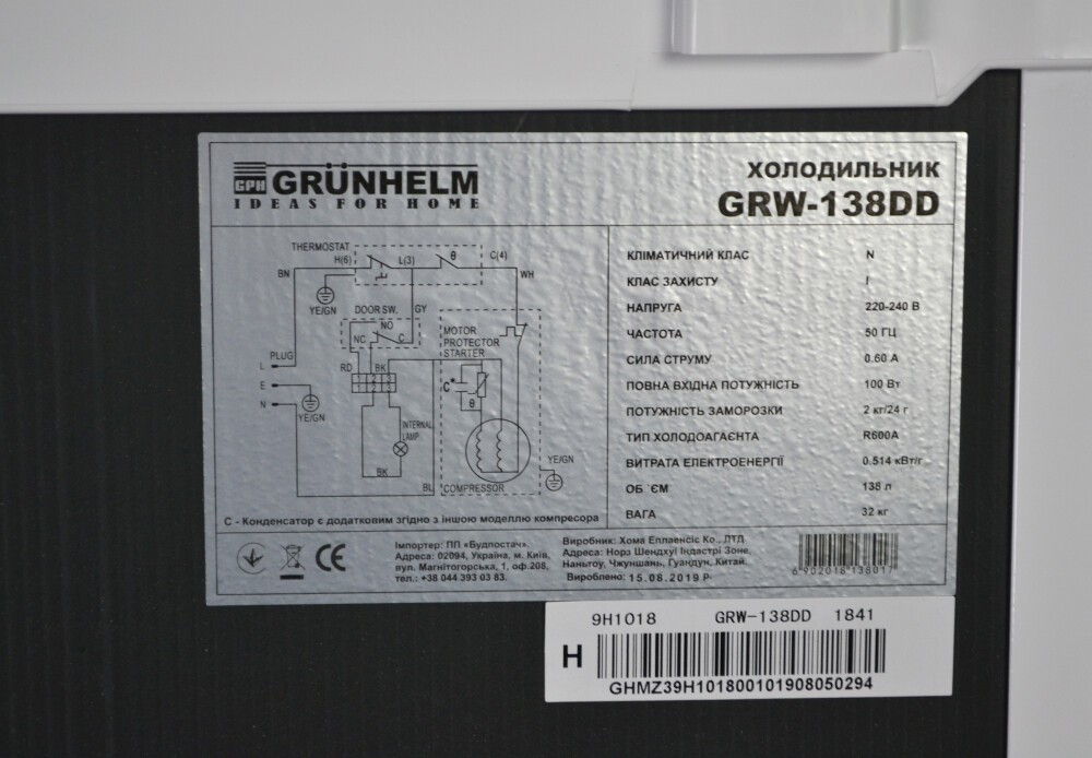 Холодильник Grunhelm GRW-138DD характеристики - фотографія 7