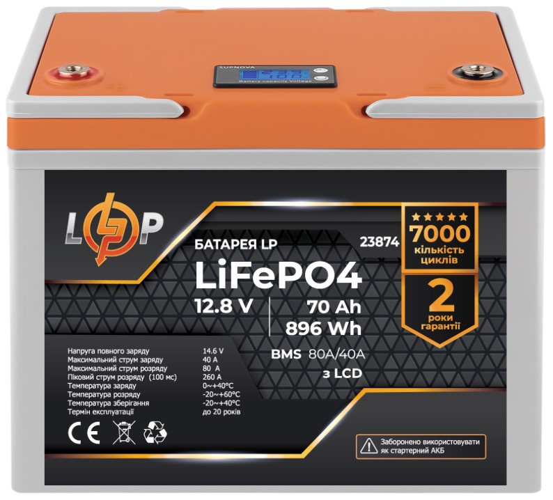 Акумулятор літій-залізо-фосфатний LogicPower LP LiFePO4 12.8V - 70 Ah, 896Wh (BMS 80A/40A) пластик LCD (23874)