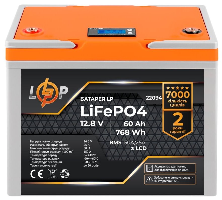 Характеристики акумулятор LP LiFePO4 12,8V - 60 Ah (768Wh) BMS 50A/25A пластик LCD