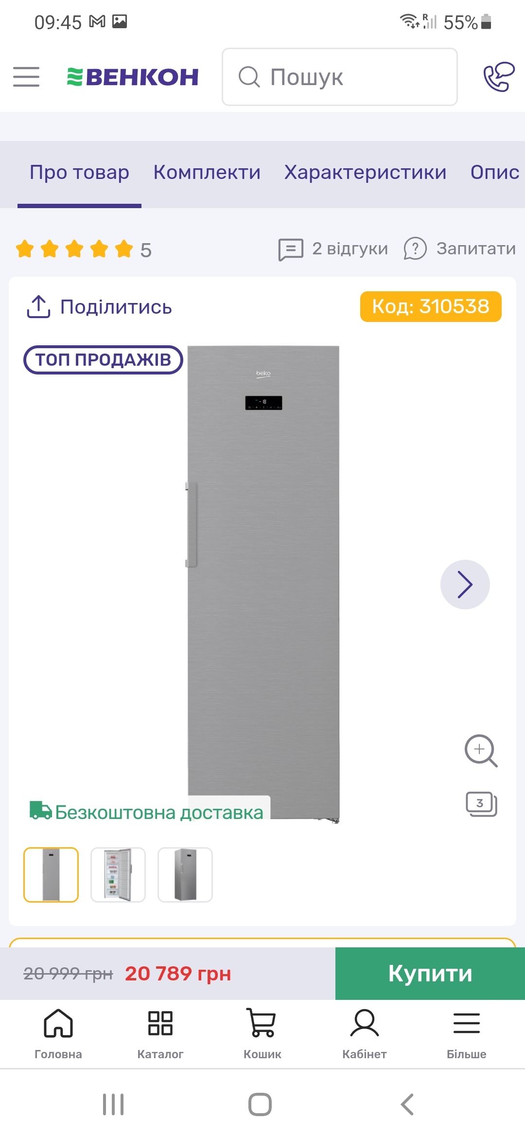 Фото №1 від покупця Олександр  до товару Beko RFNE312E21XB