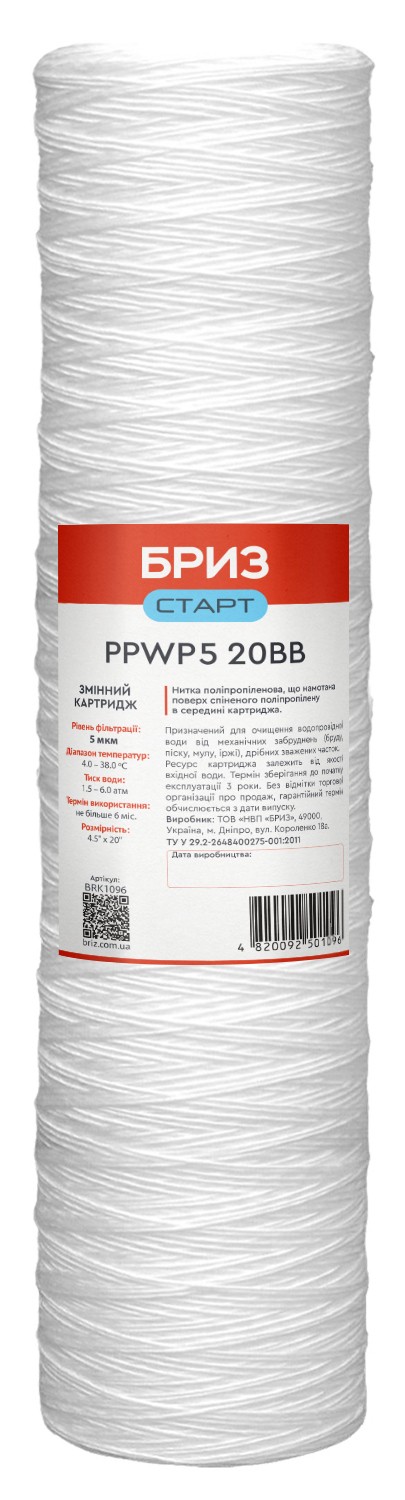 Картридж Бриз для холодной воды Бриз Старт PPWP 20ВВ (25/5 мкм)