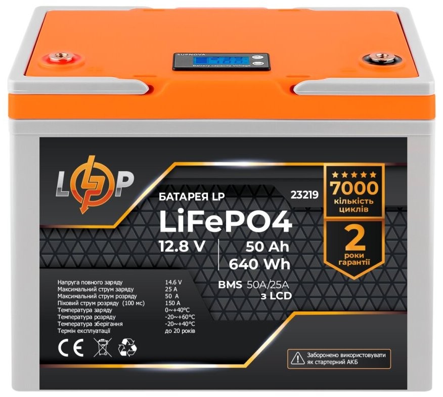 Аккумулятор LogicPower LiFePO4 12,8V - 50 Ah (640Wh) (BMS 50A/25A) пластик LCD (23219)