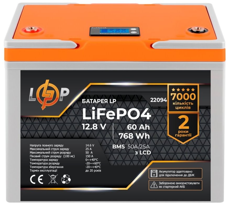 Акумулятор LogicPower LiFePO4 12,8V - 60 Ah (768Wh) (BMS 50A/25A) пластик LCD для ДБЖ (22094)