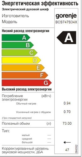 Духова шафа Gorenje BCS747S34X характеристики - фотографія 7