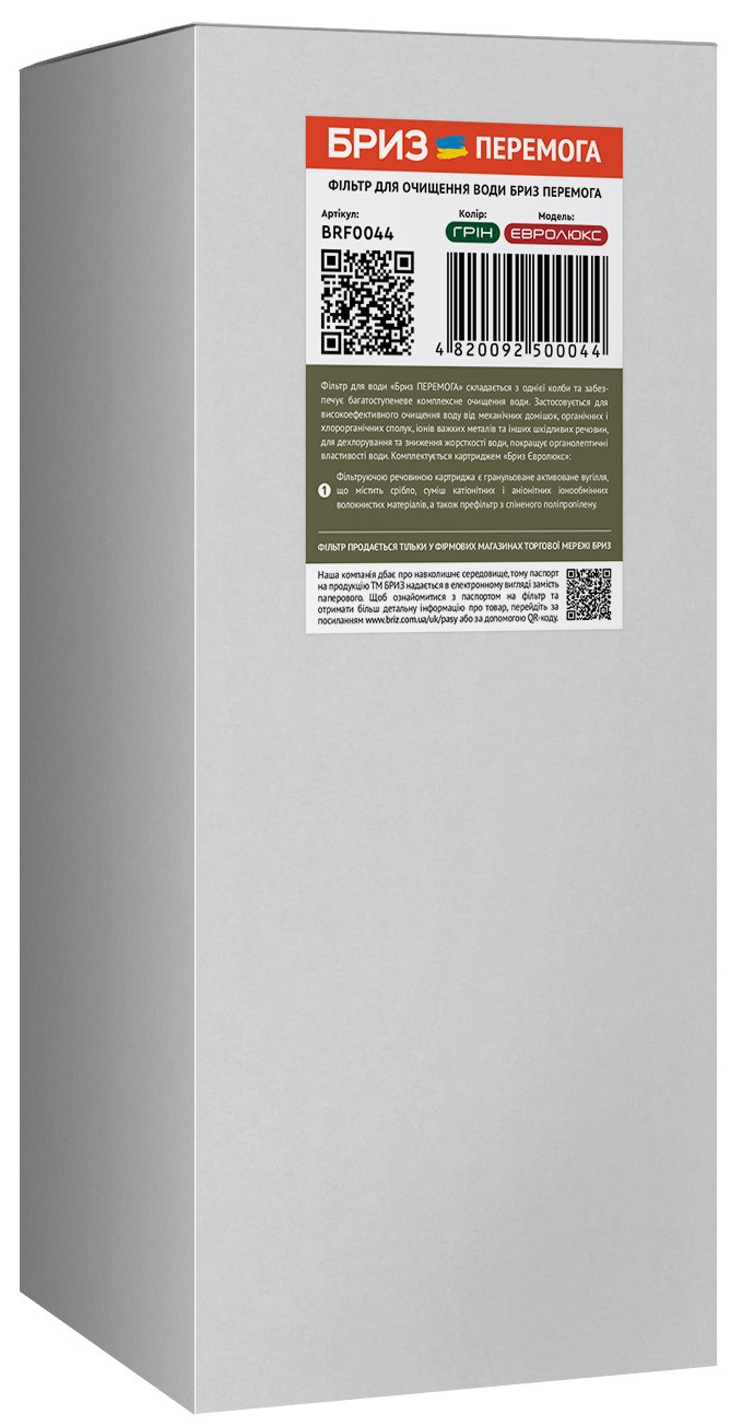 Фильтр для воды Бриз Евролюкс ПЕРЕМОГА (Green) цена 1499.00 грн - фотография 2