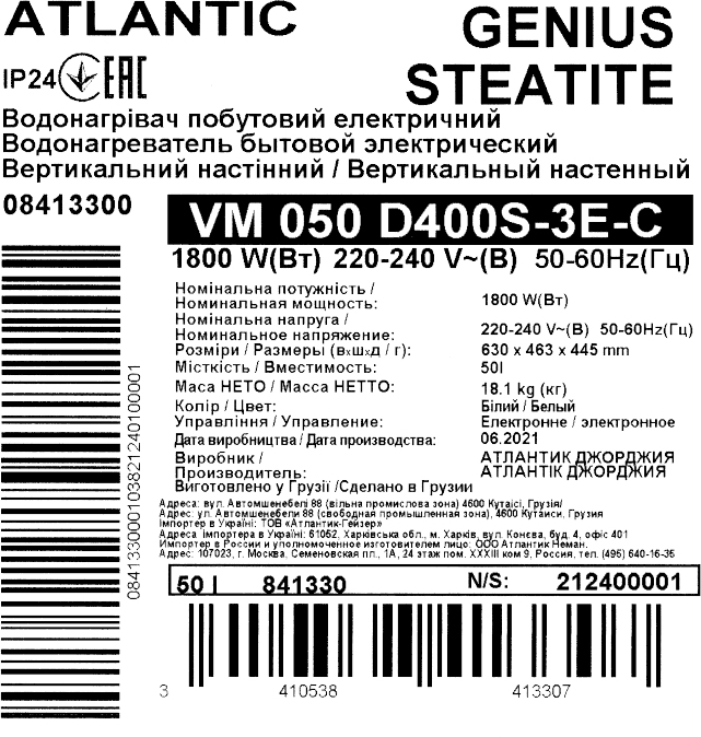Бойлер Atlantic Steatite Genius VM 050 D400S-3E-C (1800W) инструкция - изображение 6