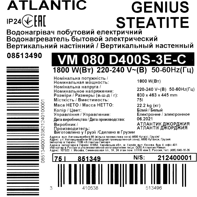 Бойлер Atlantic Steatite Genius VM 080 D400S-3E-C (1800W) инструкция - изображение 6