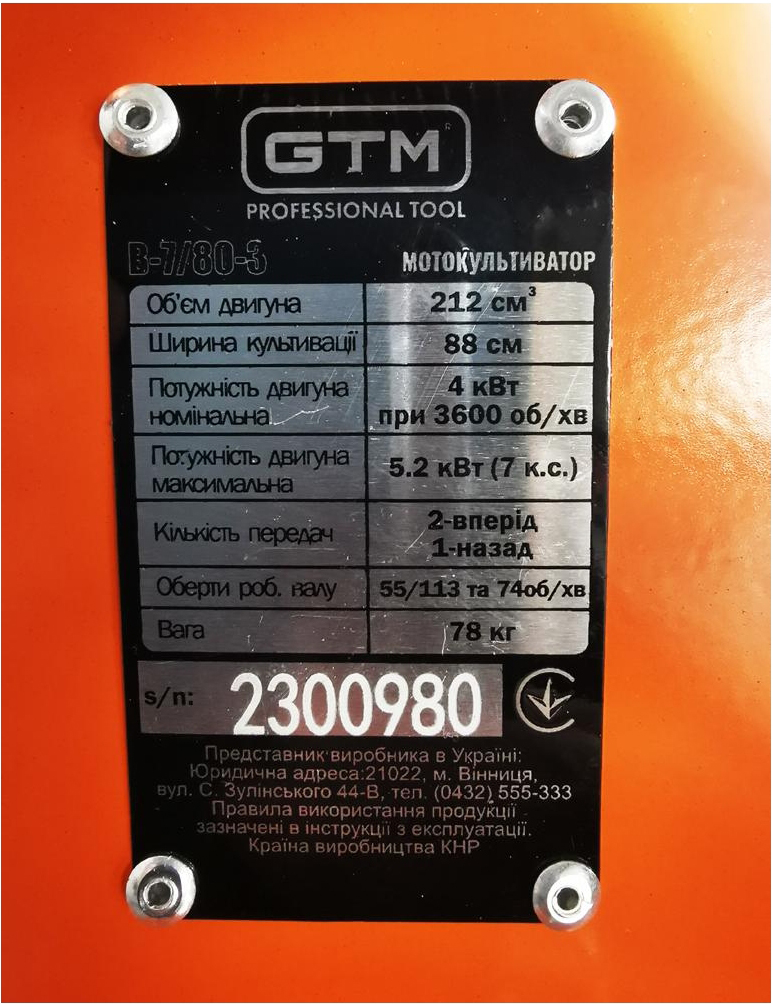продаём GTM B-7/80-3 в Украине - фото 4