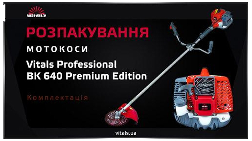Мотокоса Vitals Professional BK 640 Premium Edition відгуки - зображення 5