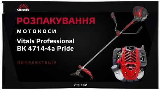 Мотокоса Vitals Professional BK 4714-4a Pride отзывы - изображения 5