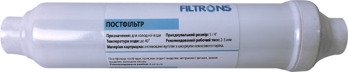 Купить постфильтр Filtrons (JG-стержень) в Киеве