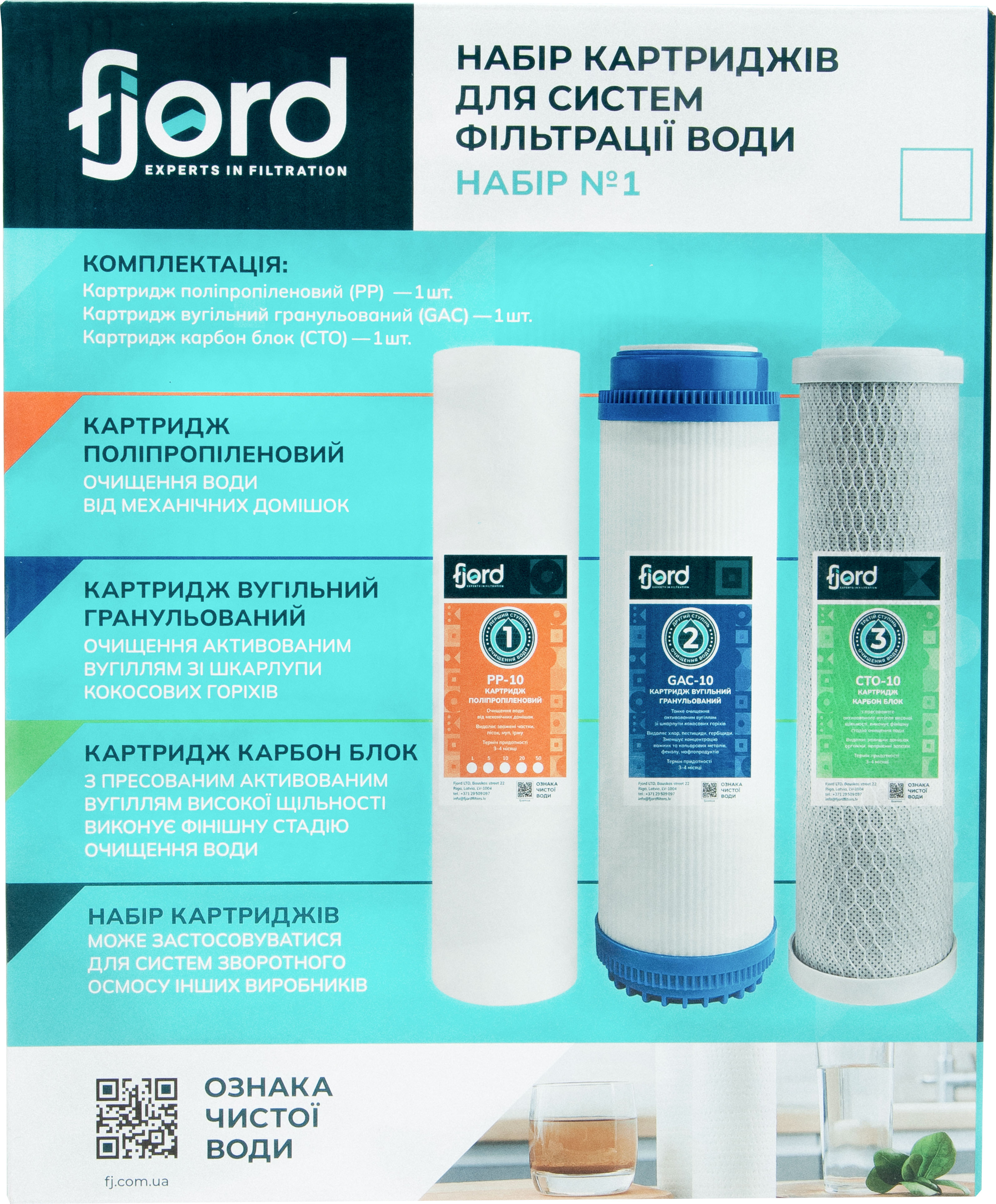 Купить комплект картриджей Fjord №1 (RevOsmo) в Киеве
