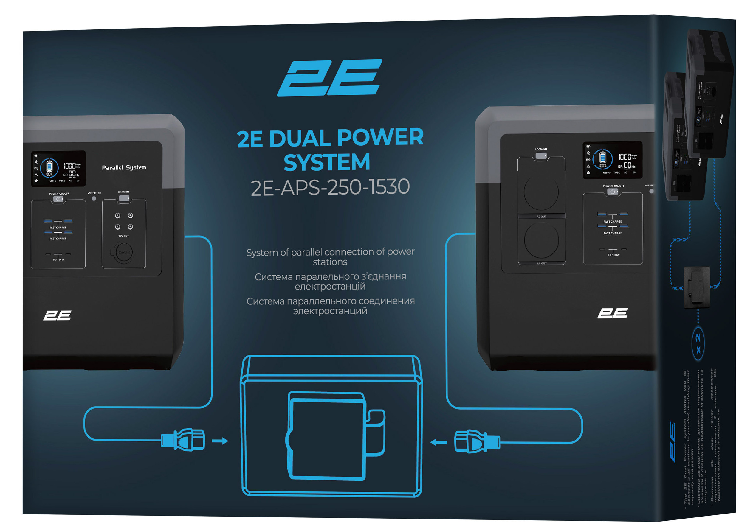 Система параллельного соединения 2E Dual Power (2E-APS-250-1530) внешний вид - фото 9