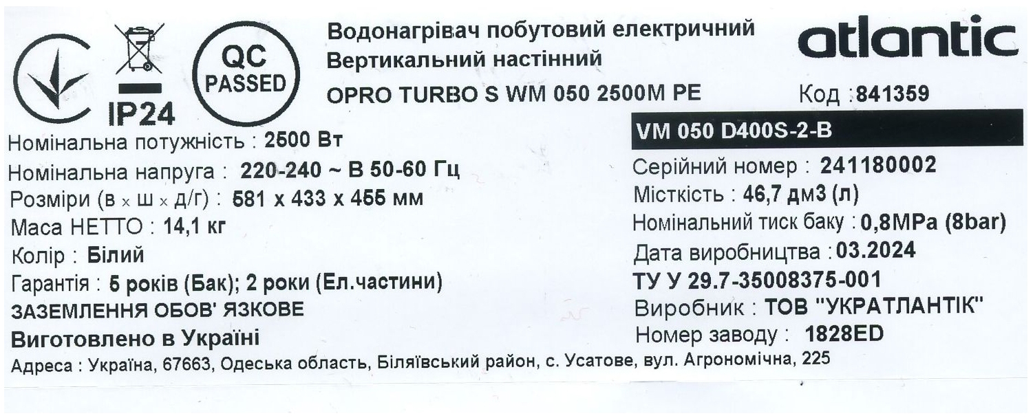 Бойлер Atlantic Opro Turbo VM 050 D400S-2-B (2500W) внешний вид - фото 9