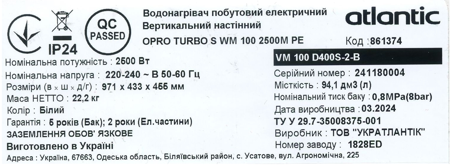 Бойлер Atlantic Opro Turbo VM 100 D400S-2-B (2500W) внешний вид - фото 9