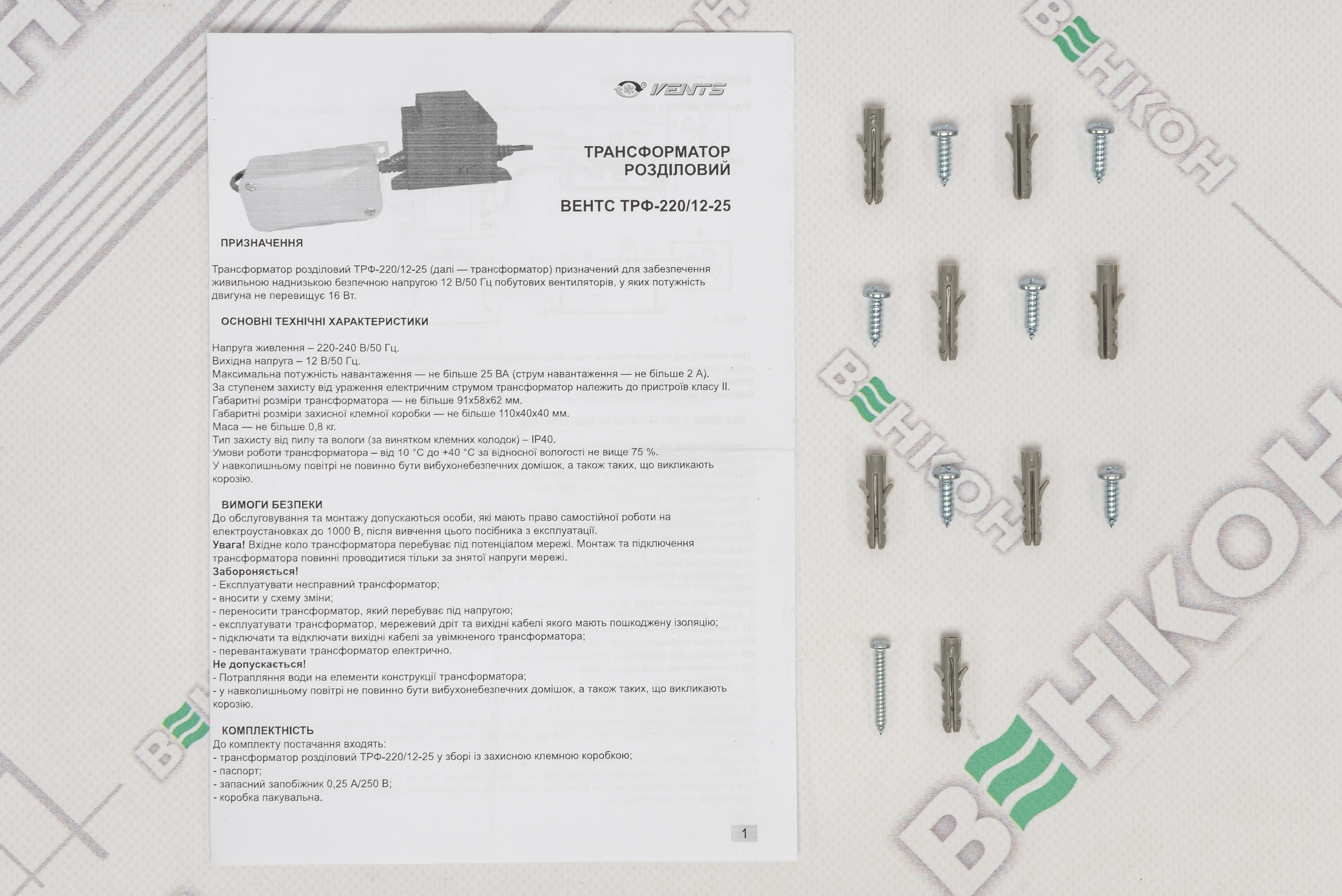 Трансформатор Вентс ТРФ 220/12-25 інструкція - зображення 6