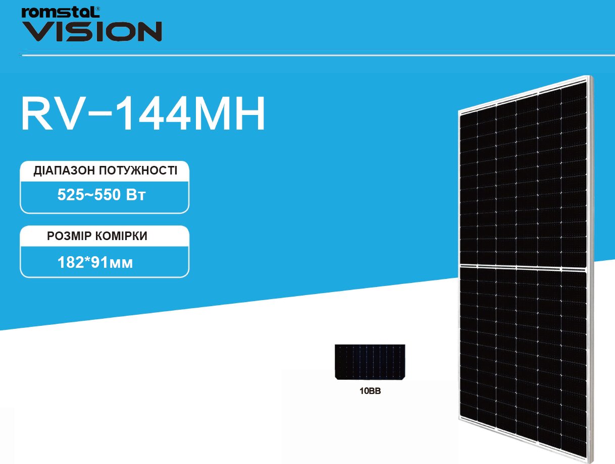 Сонячна панель Romstal Vision 550W Silver Frame Mono (RV-550-36V-MH) ціна 7147 грн - фотографія 2
