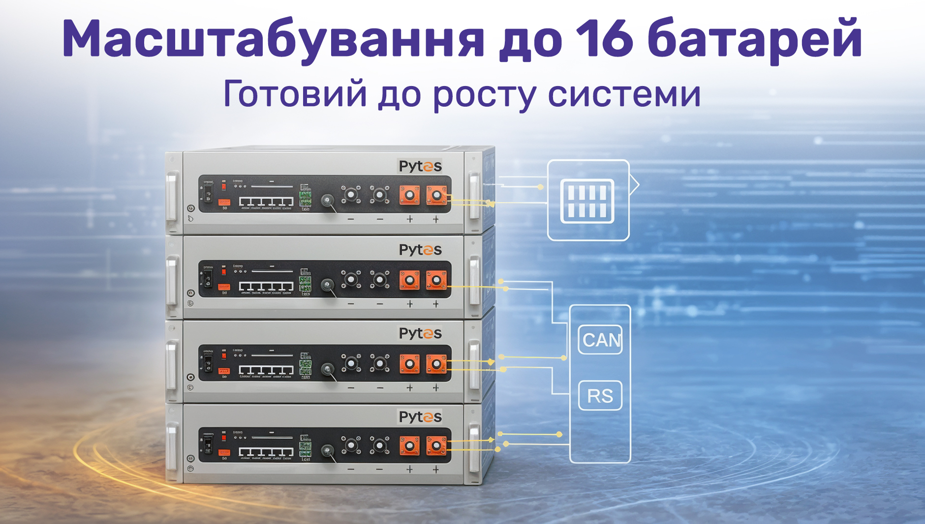 Pytes Energy V5° LFP Battery 5.12kW 100Ah 48VDC масштабування систем