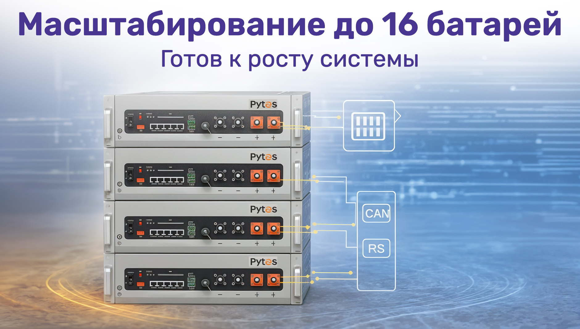 Pytes Energy V5° LFP Battery 5.12kW 100Ah 48VDC масштабирование систем