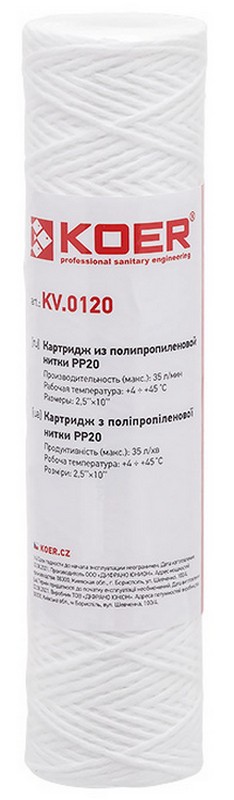 Картридж для фільтра KOER KV.0120 PP20 (KR3162)