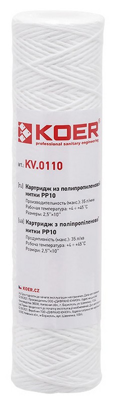 Картридж для фильтра KOER KV.0110 PP10 (KR3161)