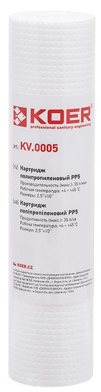 Відгуки картридж для фільтра KOER KV.0005 PP5 (KR3156) в Україні