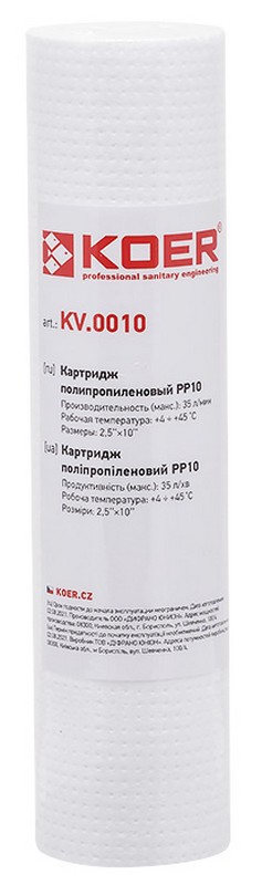 Картридж для фильтра KOER KV.0010 PP10 (KR3157)