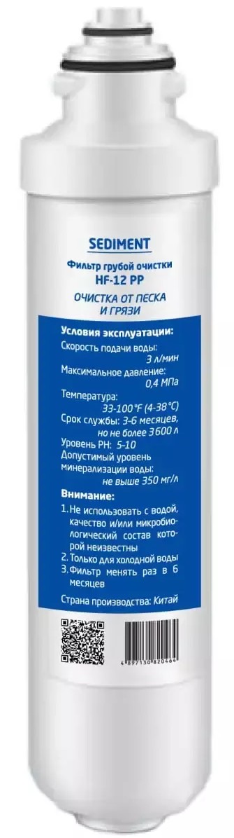 Характеристики картридж для пурифайєра HotFrost HF-12 PP (510108001)