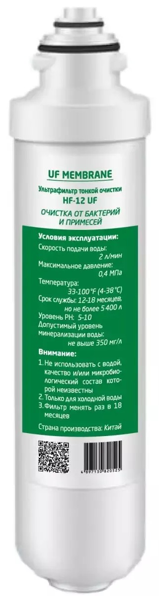 Картридж для пурифайєра HotFrost HF-12 UF (510408001) в інтернет-магазині, головне фото