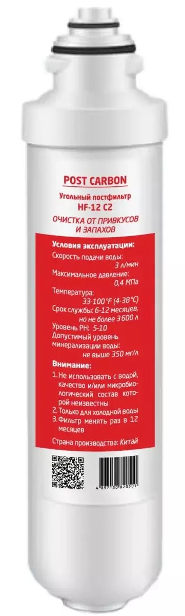 Картридж для пурифайєра HotFrost HF-12 C2 (510308001)