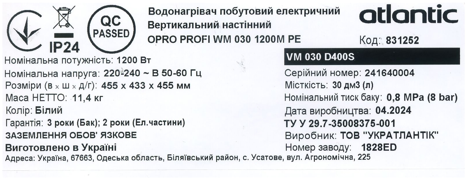 Водонагрівач Atlantic Opro Profi VM 030 D400S (1200W) зовнішній вигляд - фото 9