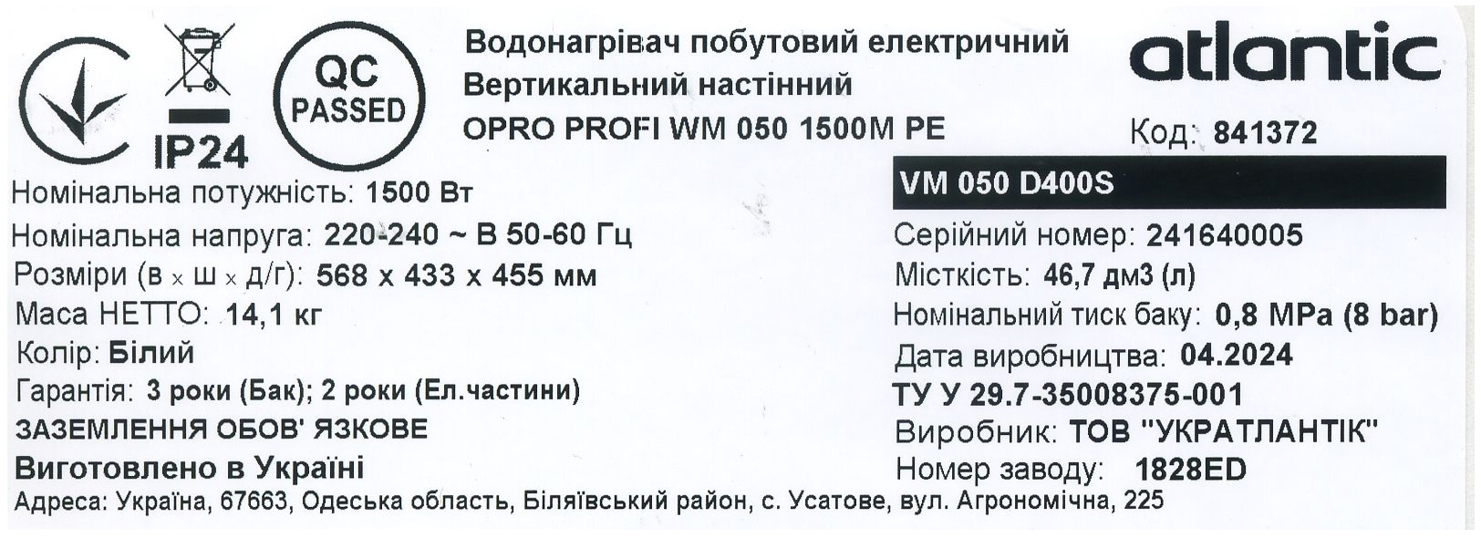 Водонагрівач Atlantic Opro Profi VM 050 D400S (1500W) зовнішній вигляд - фото 9