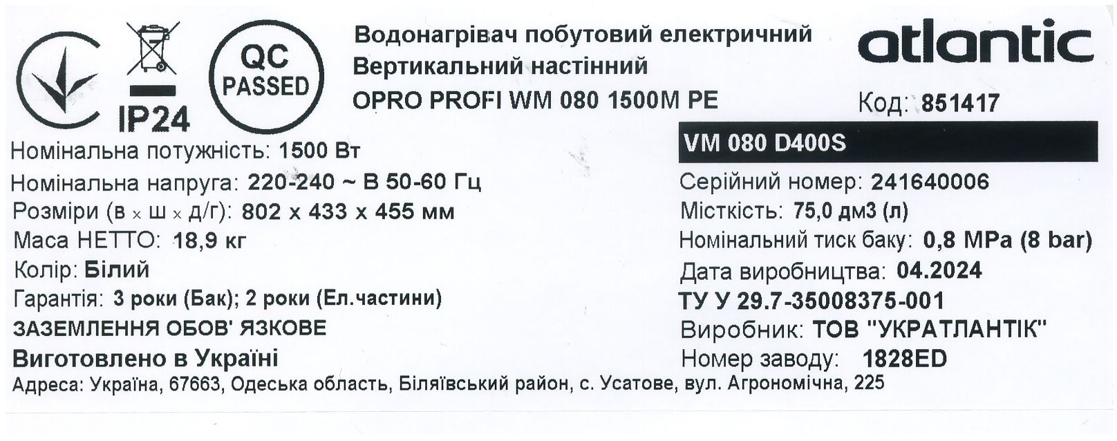 Бойлер Atlantic Opro Profi VM 080 D400S (1500W) внешний вид - фото 9