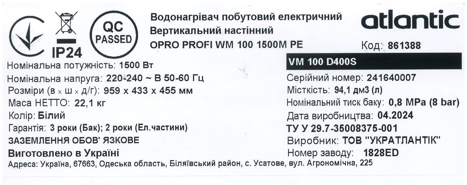 Водонагрівач Atlantic Opro Profi VM 100 D400S (1500W) зовнішній вигляд - фото 9