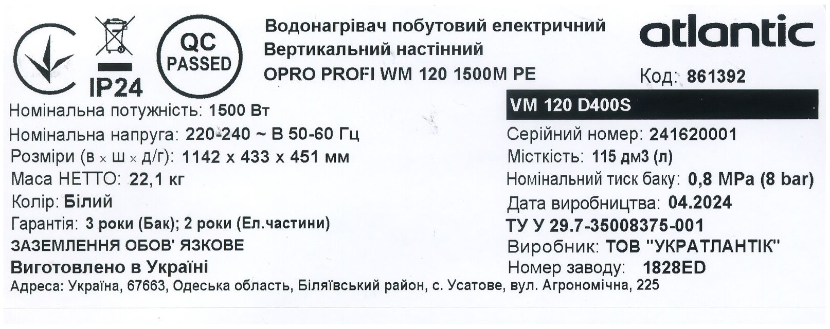 Бойлер Atlantic Opro Profi VM 120 D400S (1500W) внешний вид - фото 9