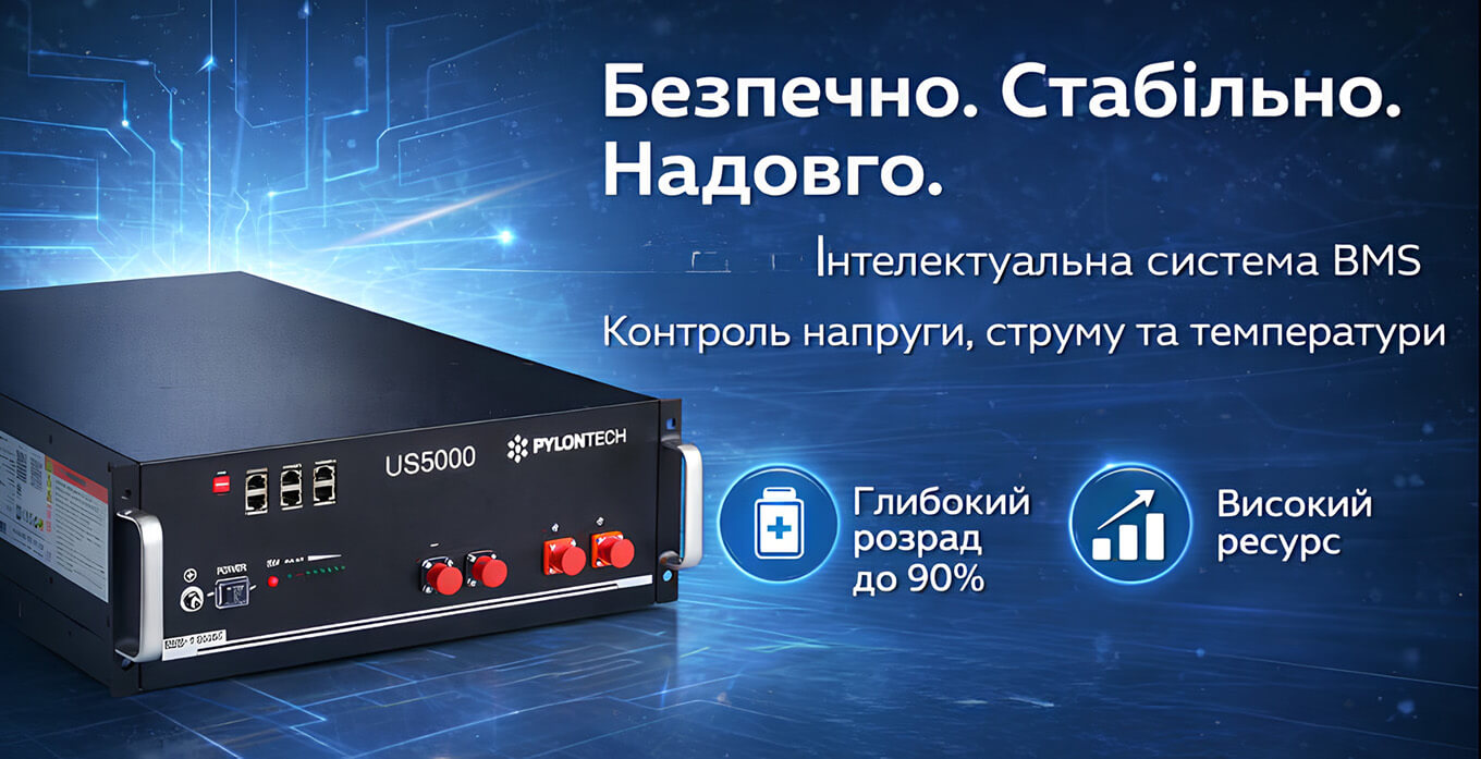 Pylontech LiFePO4 48V 100Ah це безпечно, стабільно, надовго