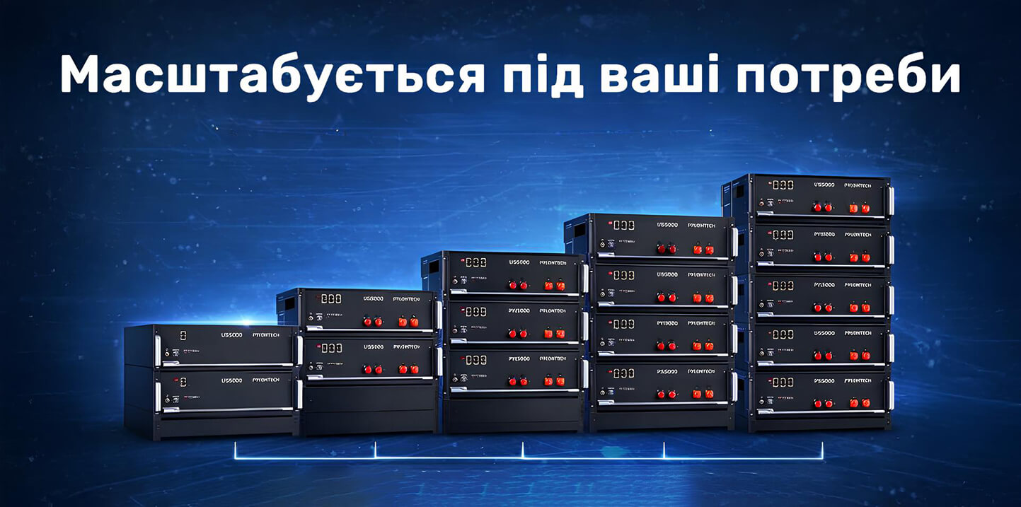 Pylontech LiFePO4 48V 100Ah масштабується під ваші потреби