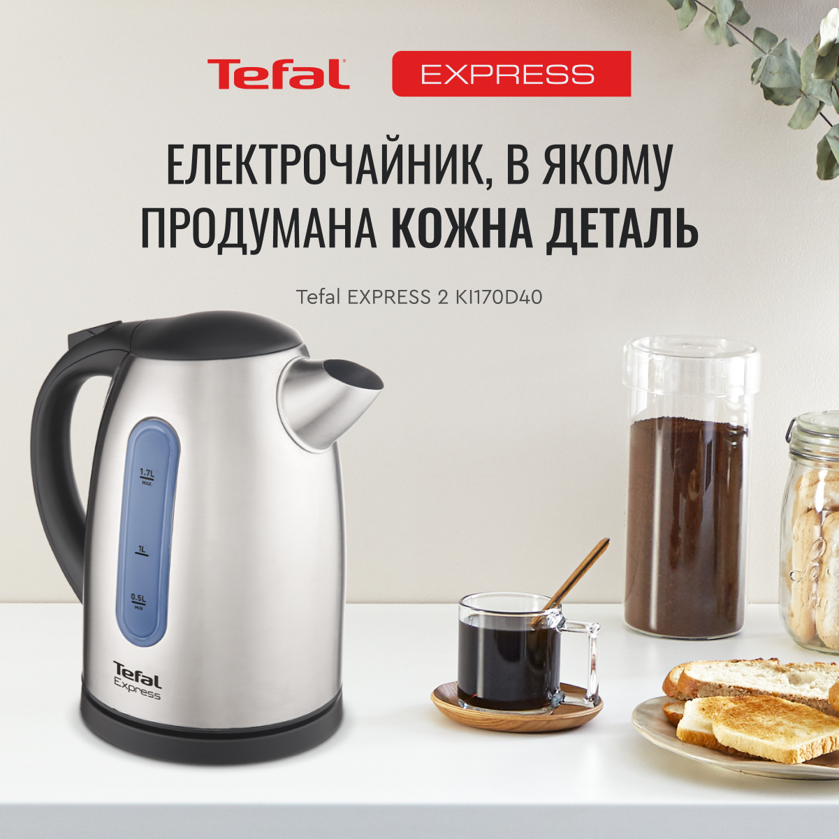 в асортименті Електрочайник Tefal Express 2 KI170D40 в магазині - фото 18