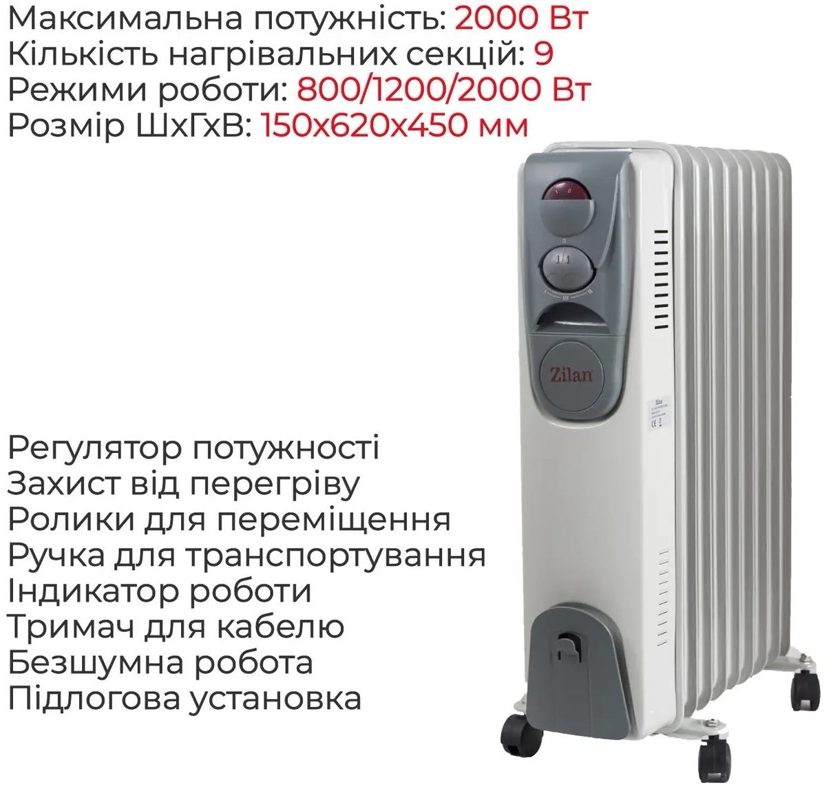 Масляный обогреватель Zilan ZLN2111, 2000Вт цена 2925 грн - фотография 2