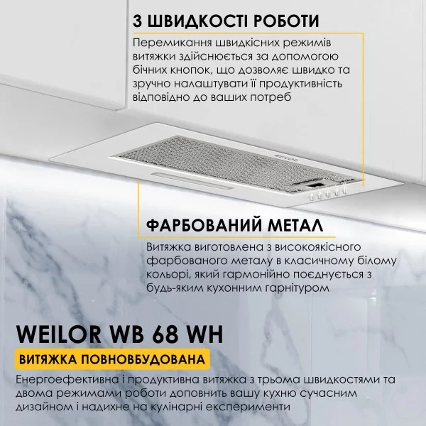 Кухонна витяжка Weilor WB 68 WH зовнішній вигляд - фото 9