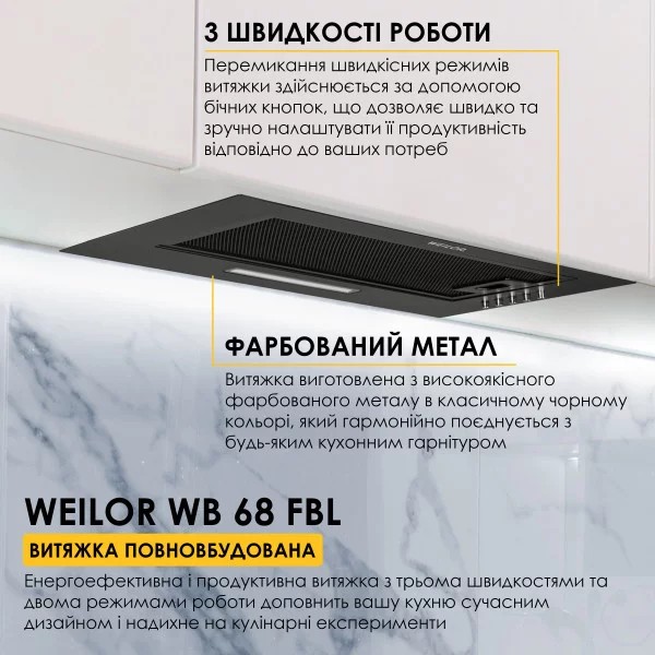 Кухонна витяжка Weilor WB 68 FBL зовнішній вигляд - фото 9