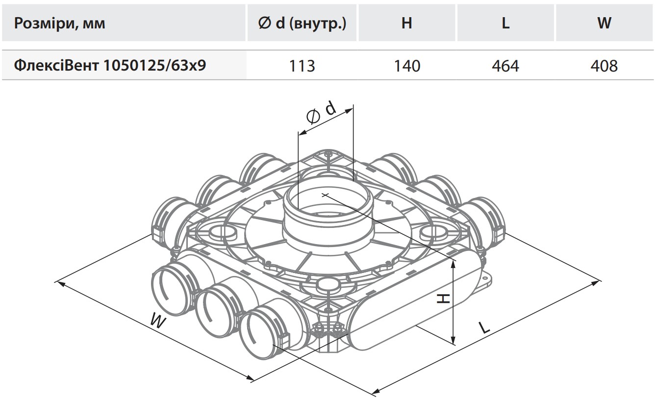 Вентс FlexiVent 1050125/63x9 Габаритні розміри