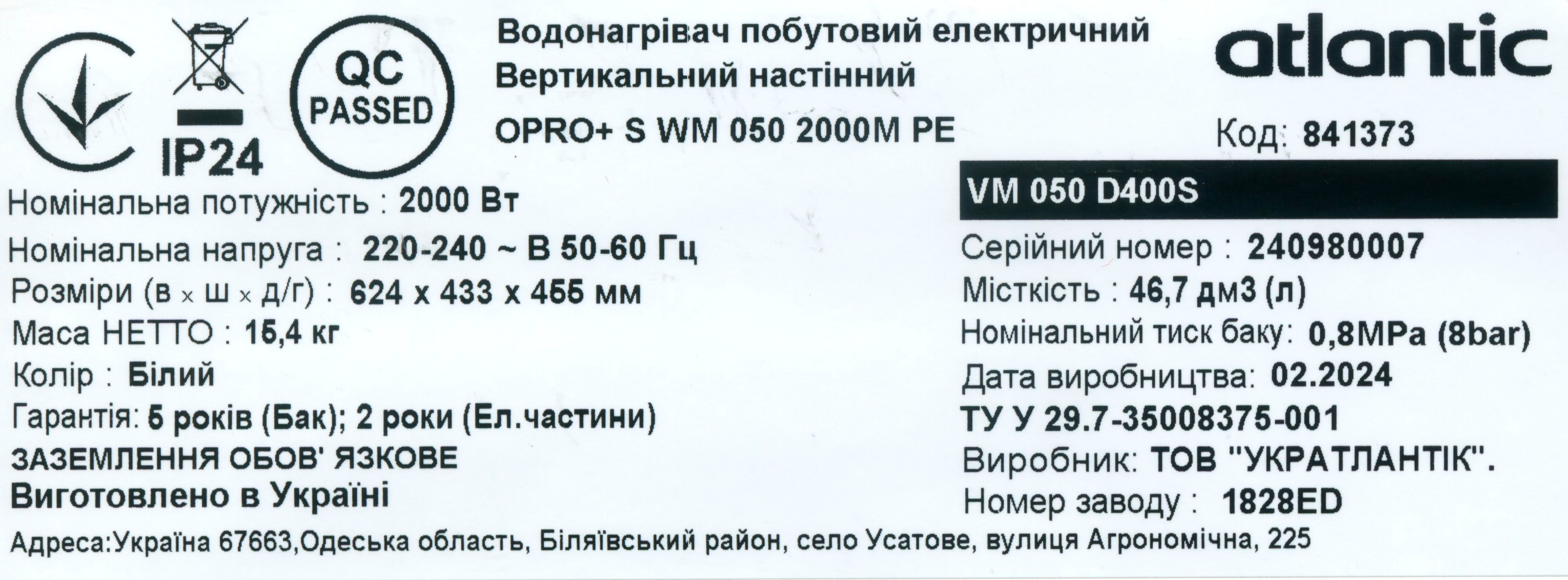 Водонагрівач Atlantic Opro+ VM 050 D400S 2000W (841373) огляд - фото 8