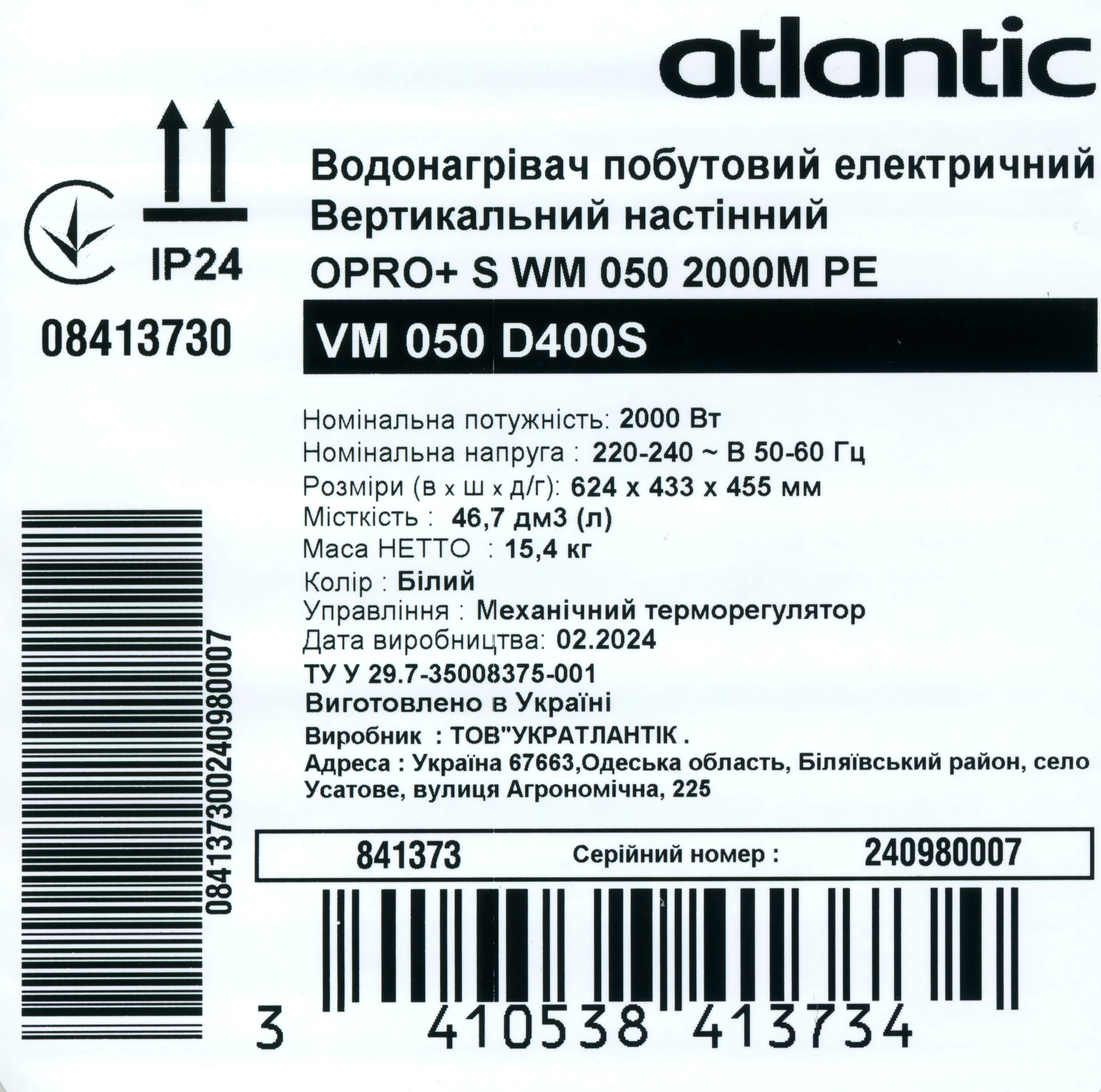 Бойлер Atlantic Opro+ VM 050 D400S 2000W (841373) внешний вид - фото 9