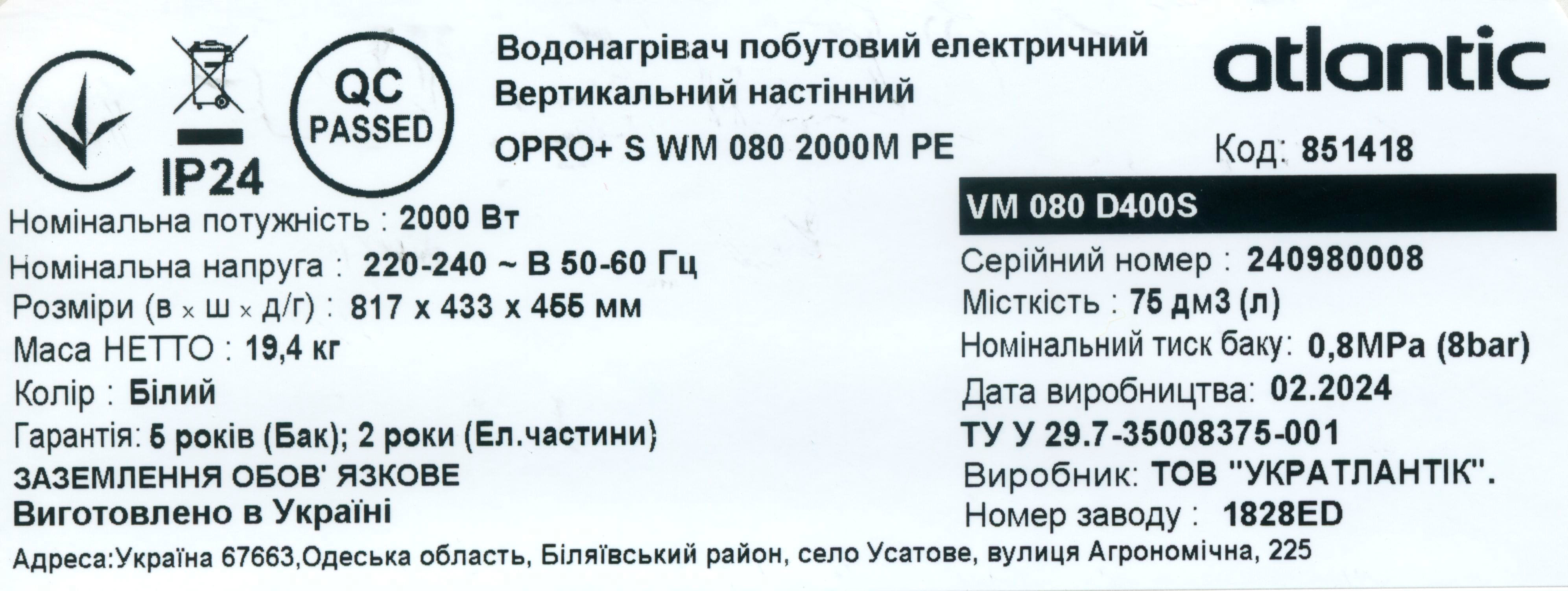 Водонагрівач Atlantic Opro+ VM 080 D400S 2000W (851418) огляд - фото 8